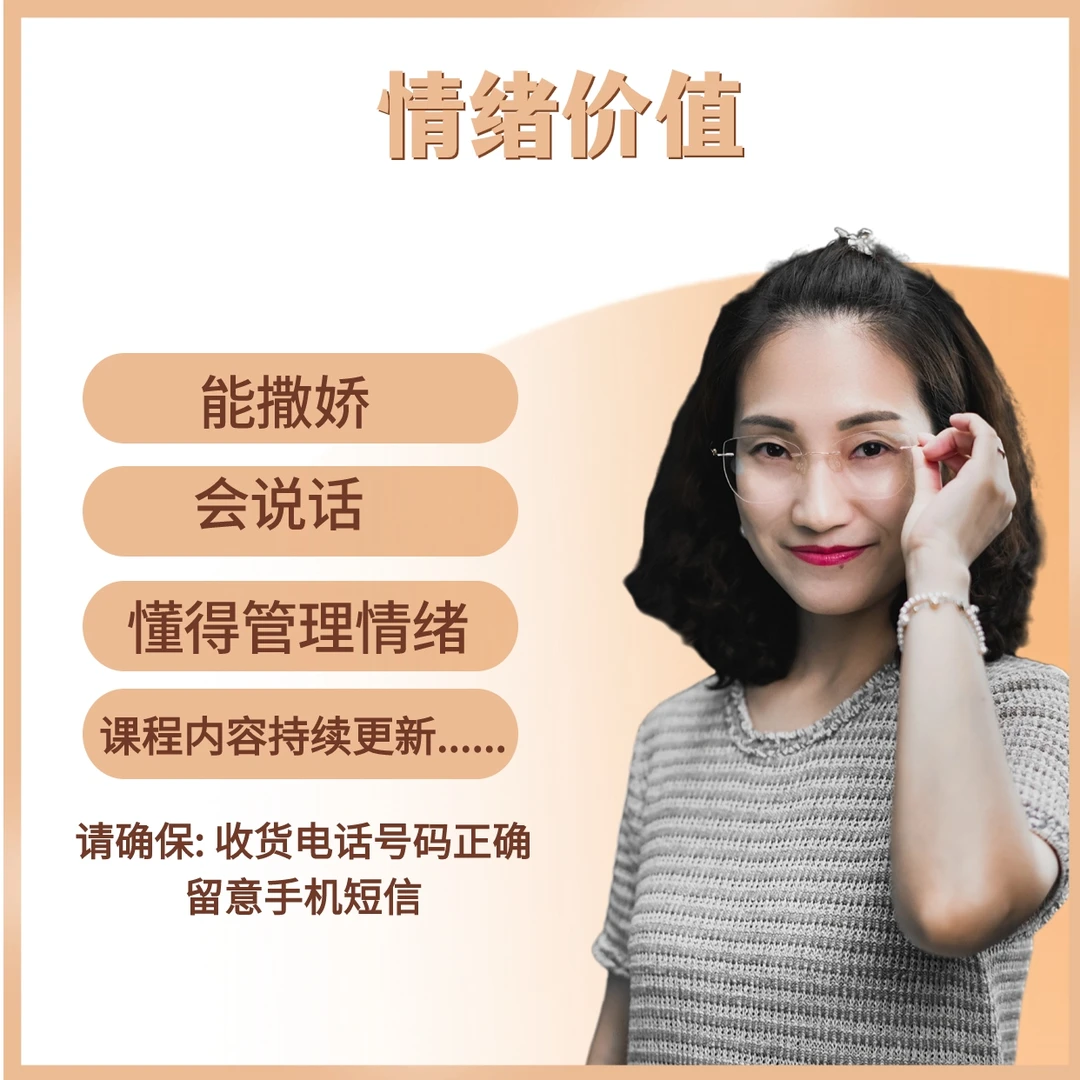 安怼怼情绪价值撒娇课