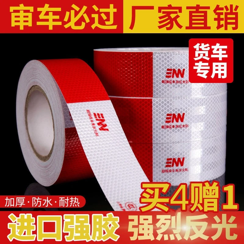 三明威反光贴货车年审安全车身夜间反光条警示标识防撞高亮反光贴