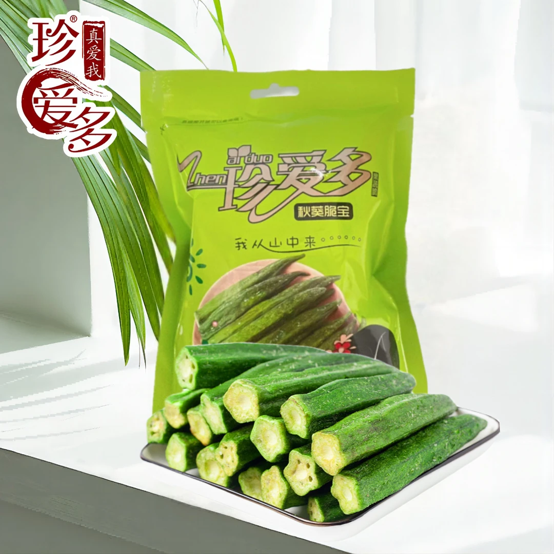 【40g包装】珍爱多秋葵脆 低温脱水秋葵40g/包清香香脆 开袋即食