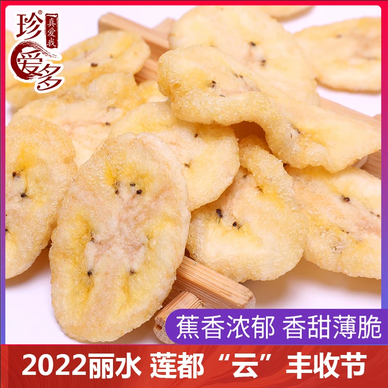 珍爱多 香蕉脆 香蕉片75g*3休闲小零食【ZAD3】脆片香脆