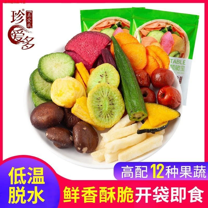 珍爱多12种综合什锦果蔬脆宝 低温脱水果蔬干250g*6包【ZAD】营养