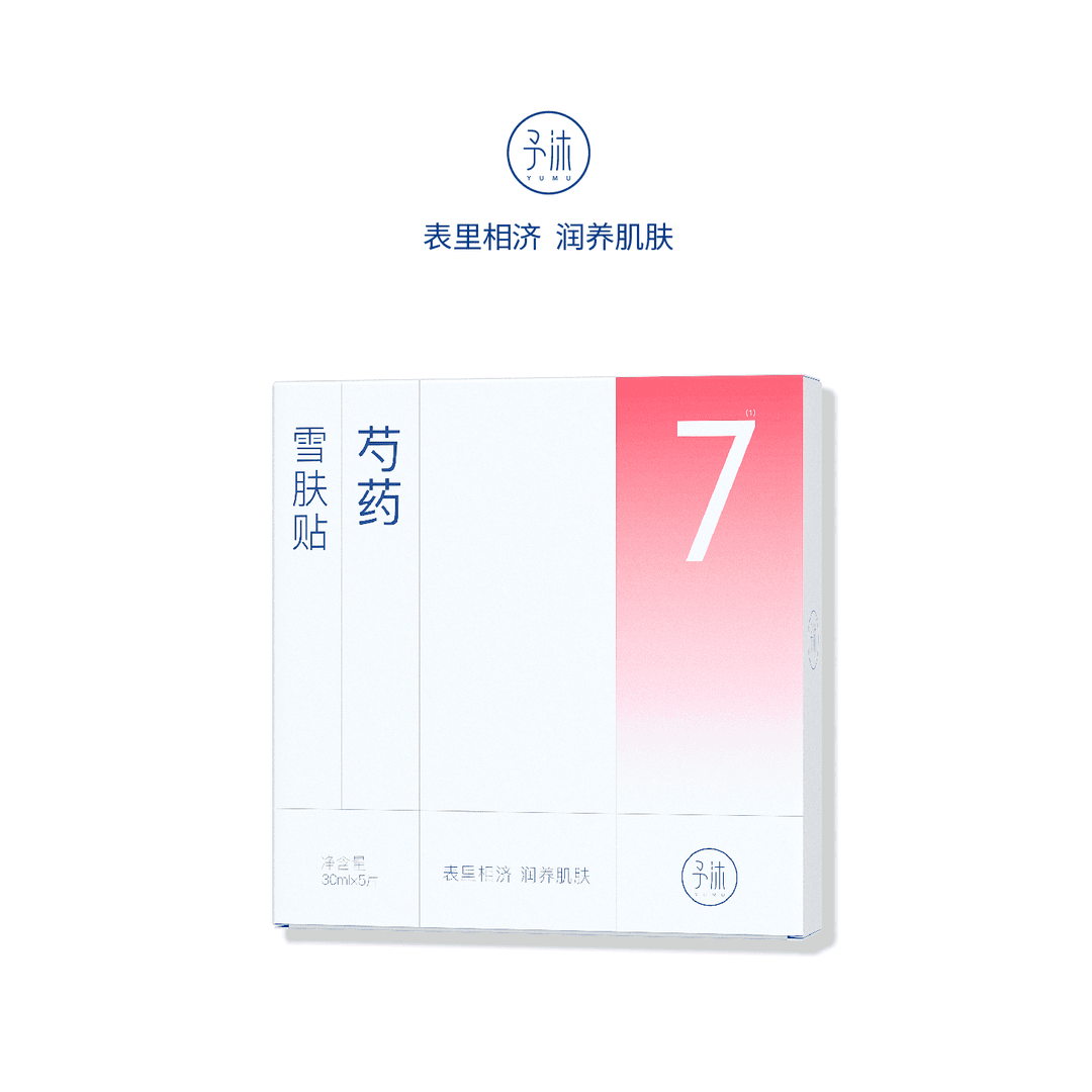 予沐YUMU芍药雪肤贴【梦瑶自用】