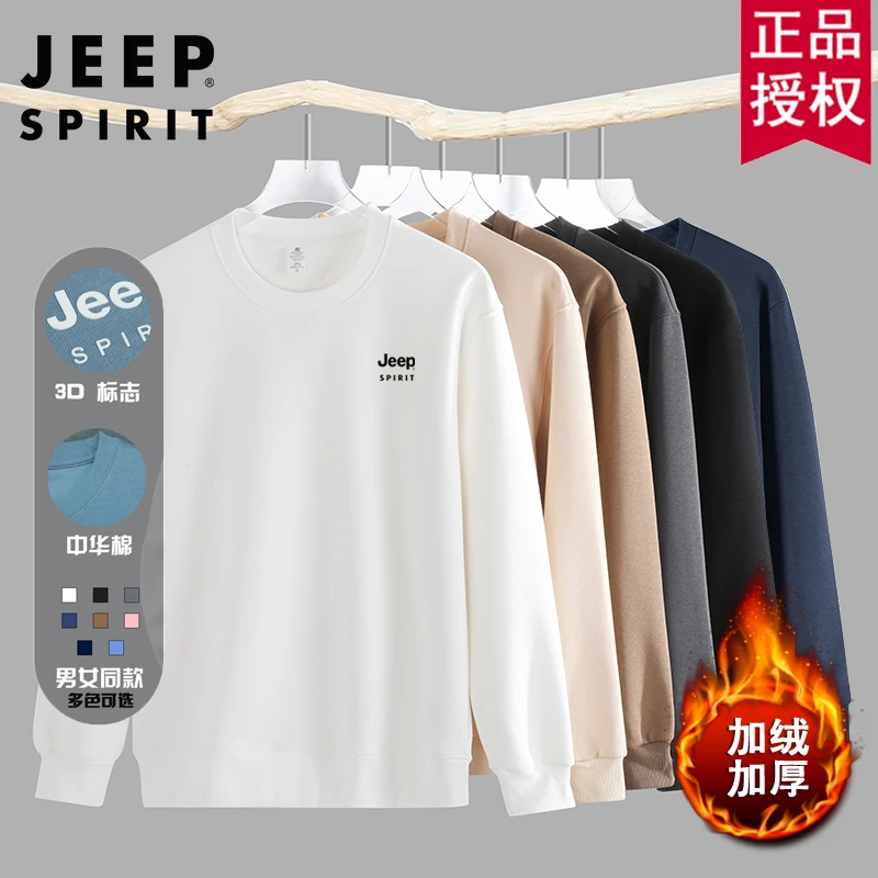 吉普宽松时尚休闲套头打底衫棉卫衣男JEEP秋冬新款圆领加绒T恤男