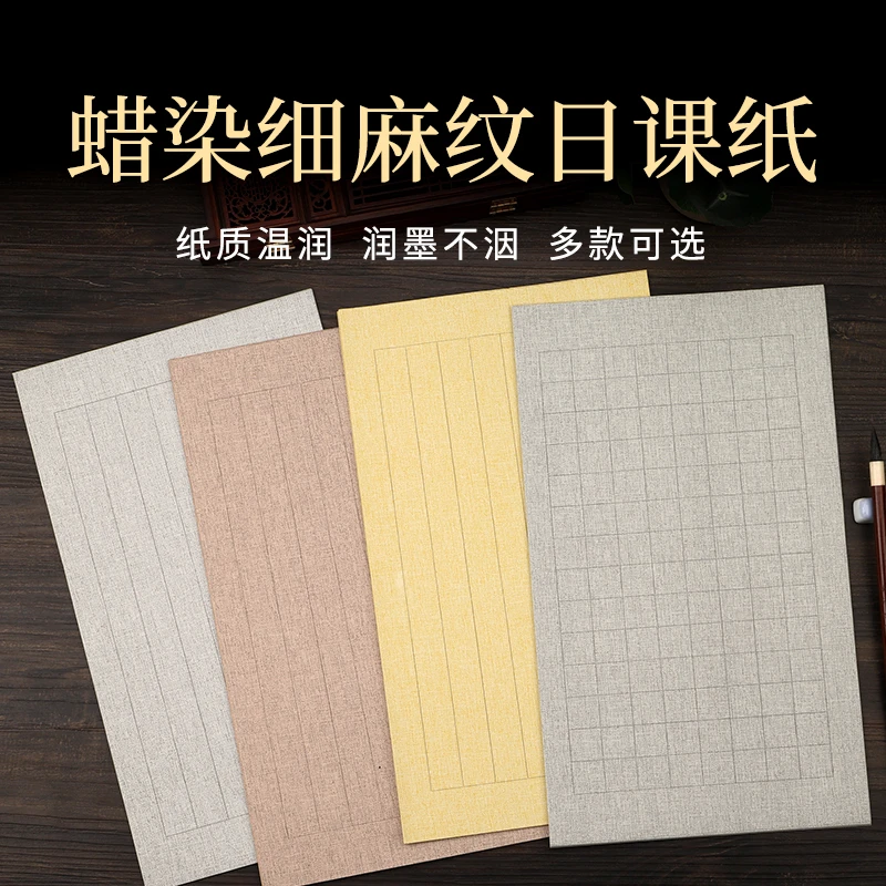 京睿文房-蜡染细麻纹2厘米日课纸半生半熟小楷小行多色优选仿古