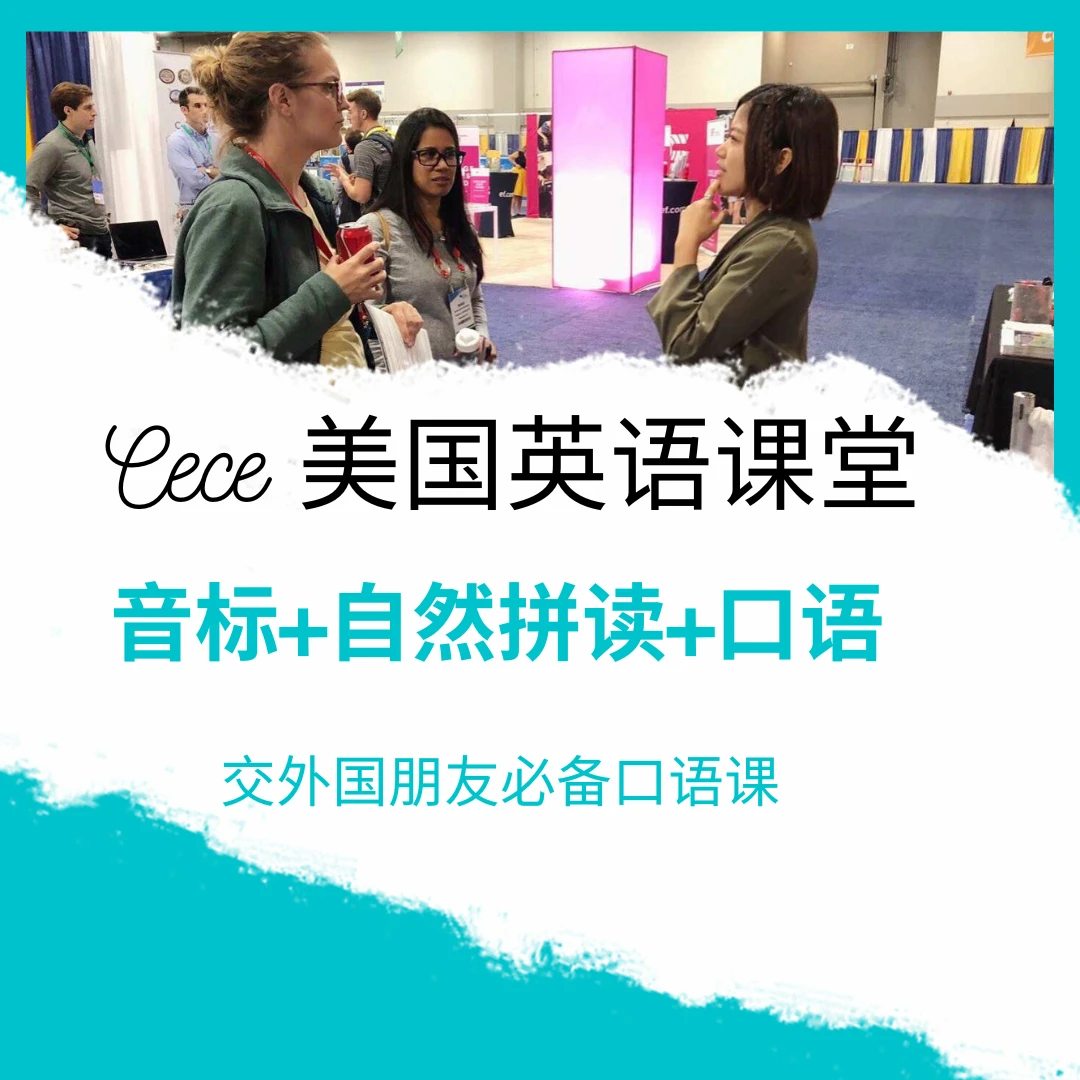 英语发音和社交口语三合一