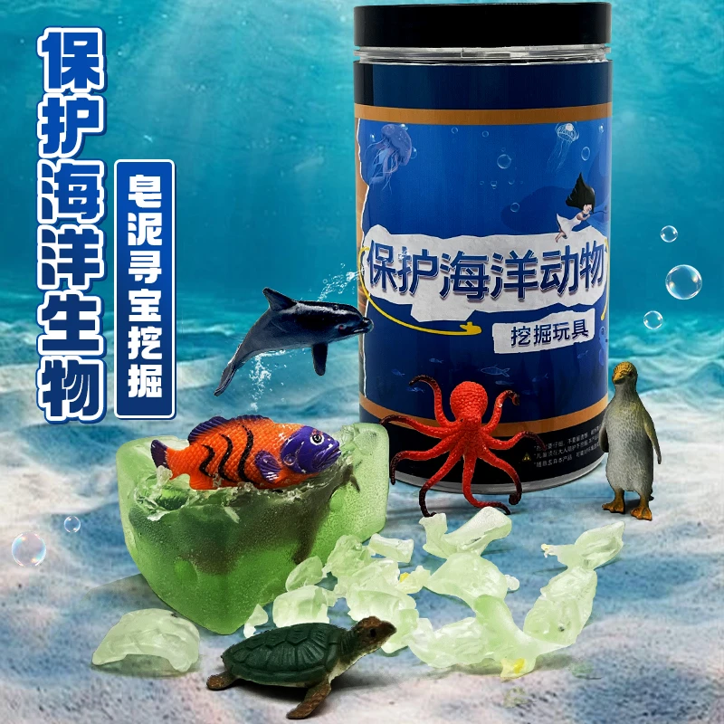 海洋动物皂泥彩虹肥皂无尘挖宝香皂考古挖掘玩具儿童手工diy寻宝