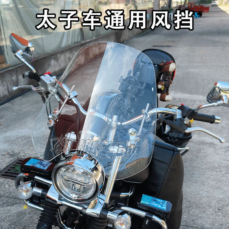 太子车复古摩托车前风挡通用有机玻璃挡风板铃木GZ15O-A/E悦酷