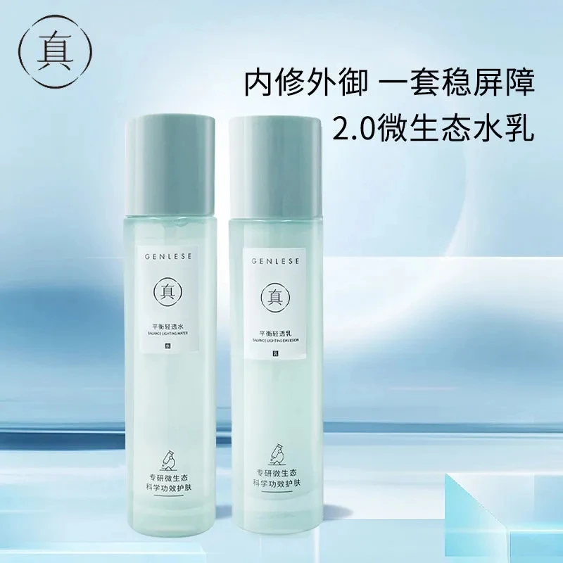 真丽斯平衡水乳爽肤补水保湿舒缓修护爽肤乳液控油痘肌护肤女学生