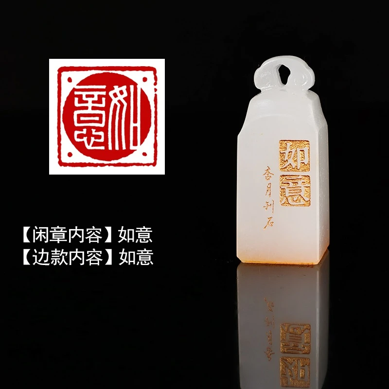 印章精品闲章30422“如意”