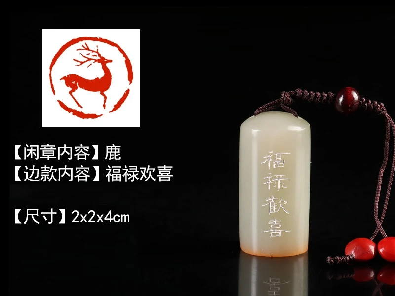 印章精品闲章27204“鹿”