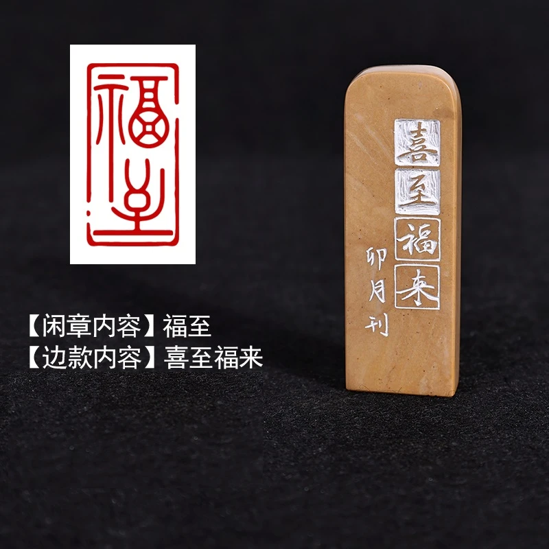 印章精品闲章“30588”福至