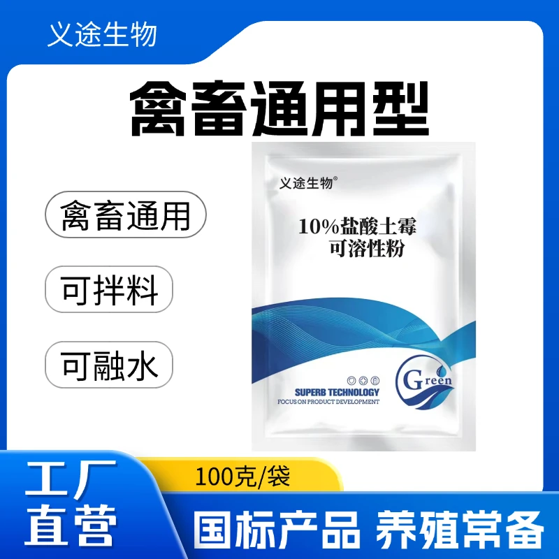 兽用土霉粉鸡鸭鹅禽畜通用工厂直销国标正品