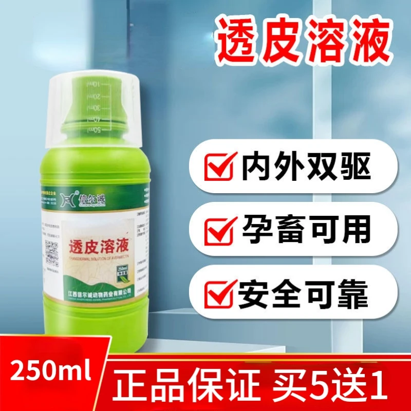 阿维透皮溶液兽用驱虫250ml