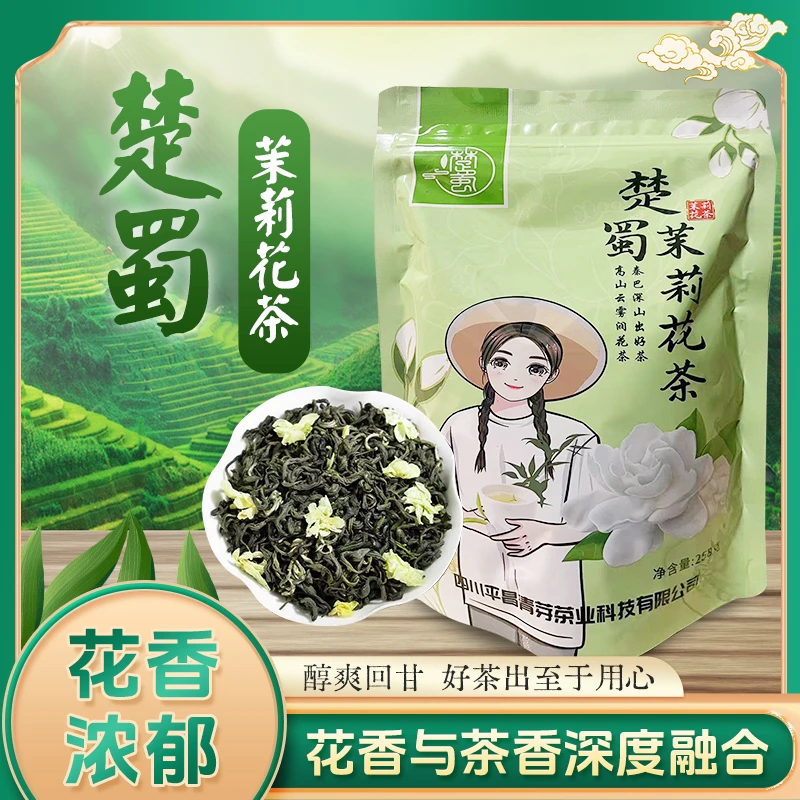 楚蜀茉莉花茶258克2大包送2大包楚蜀大金奖红茶