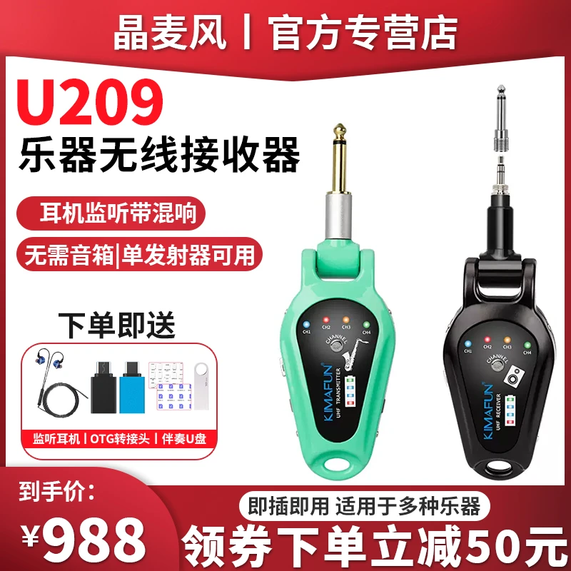 晶麦风U209电吹管专用无线收发器接收发射器专业音频传输器带监听