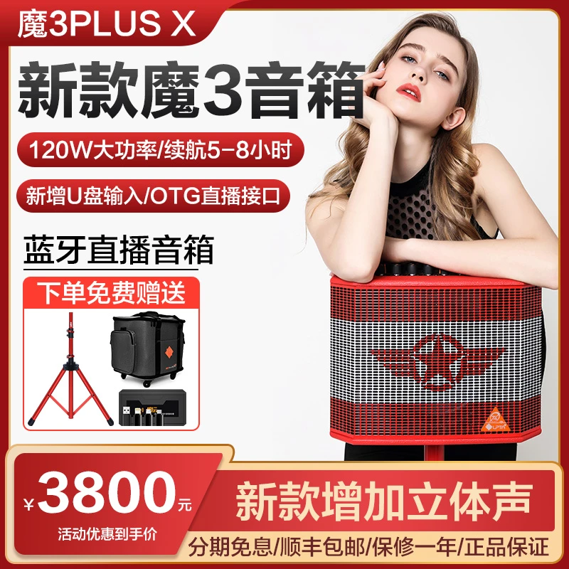 魔方三音箱魔3PLUS X 原声电木吉他音箱户外充电民谣吉他弹唱音响