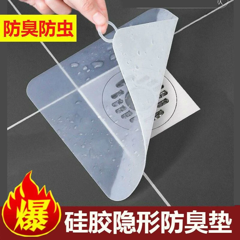 下水道地漏盖防臭器卫生间硅胶防臭垫厨房洗手间厕所硅胶地漏垫