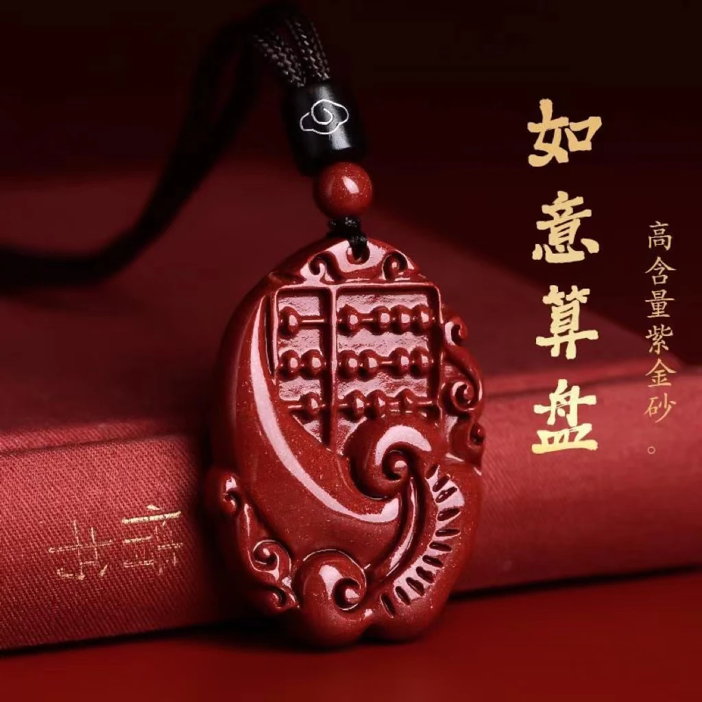 含辰砂工艺品紫金砂真朱砂如意算盘吊坠钥匙扣挂件饰品男女款项链