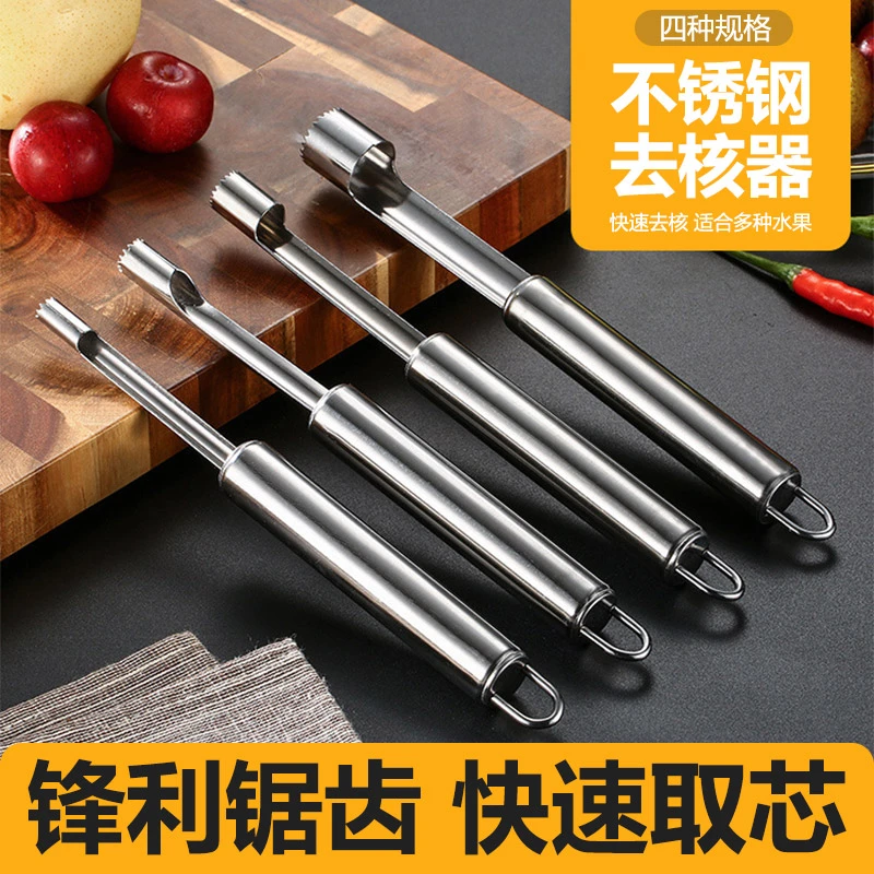 食品级不锈钢水果去核神器苹果梨抽芯器水果去芯神器挖梨核取芯器