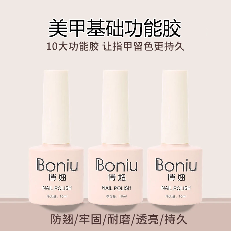 底胶封层美甲店专用基础功能胶可剥加固胶晕染胶磨砂钢化指甲油胶