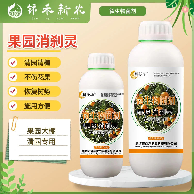 果树消刹灵柑橘果树清满园专用消杀灵恢复树势抗病微生物菌剂肥料