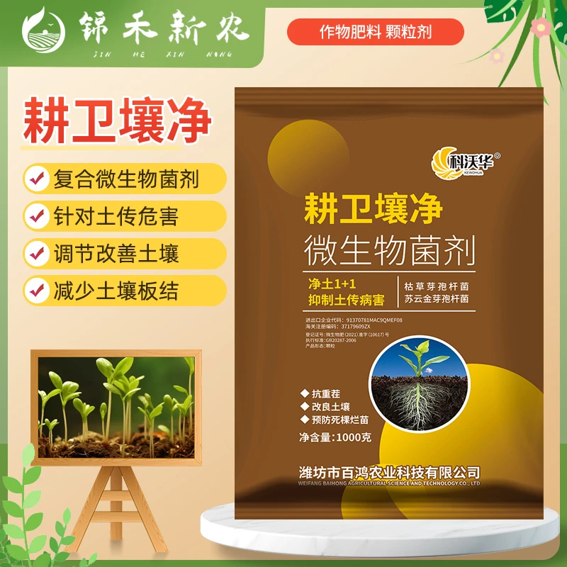 耕卫壤净颗粒剂调理土壤生长生根壮苗重茬抑制土传微生物菌剂肥料