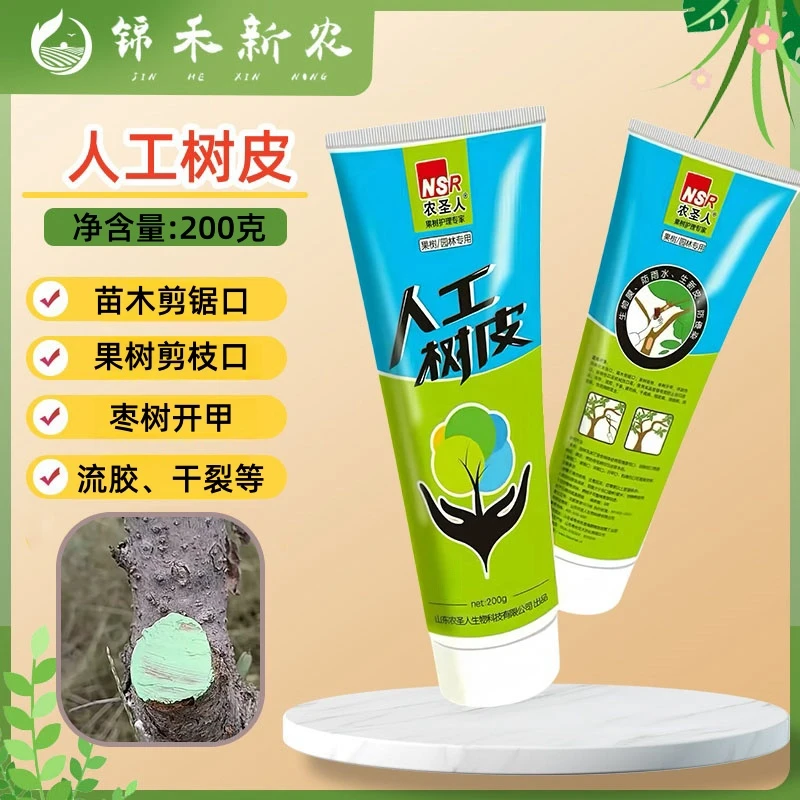 人工树皮愈合剂盆景果树扦插剪枝切口腐烂锯口方便快捷植物愈合膏