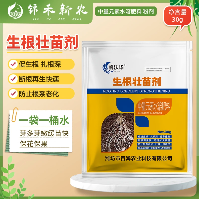 生根壮苗剂蔬菜花卉生根壮根扦插移栽绿植通用生根粉快速强力生根