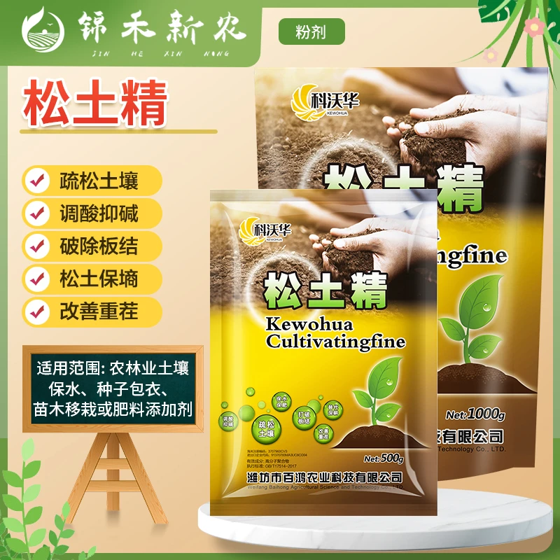 松土精土壤改良剂调理剂疏松剂盐碱板结重茬松土免深耕保肥保水剂