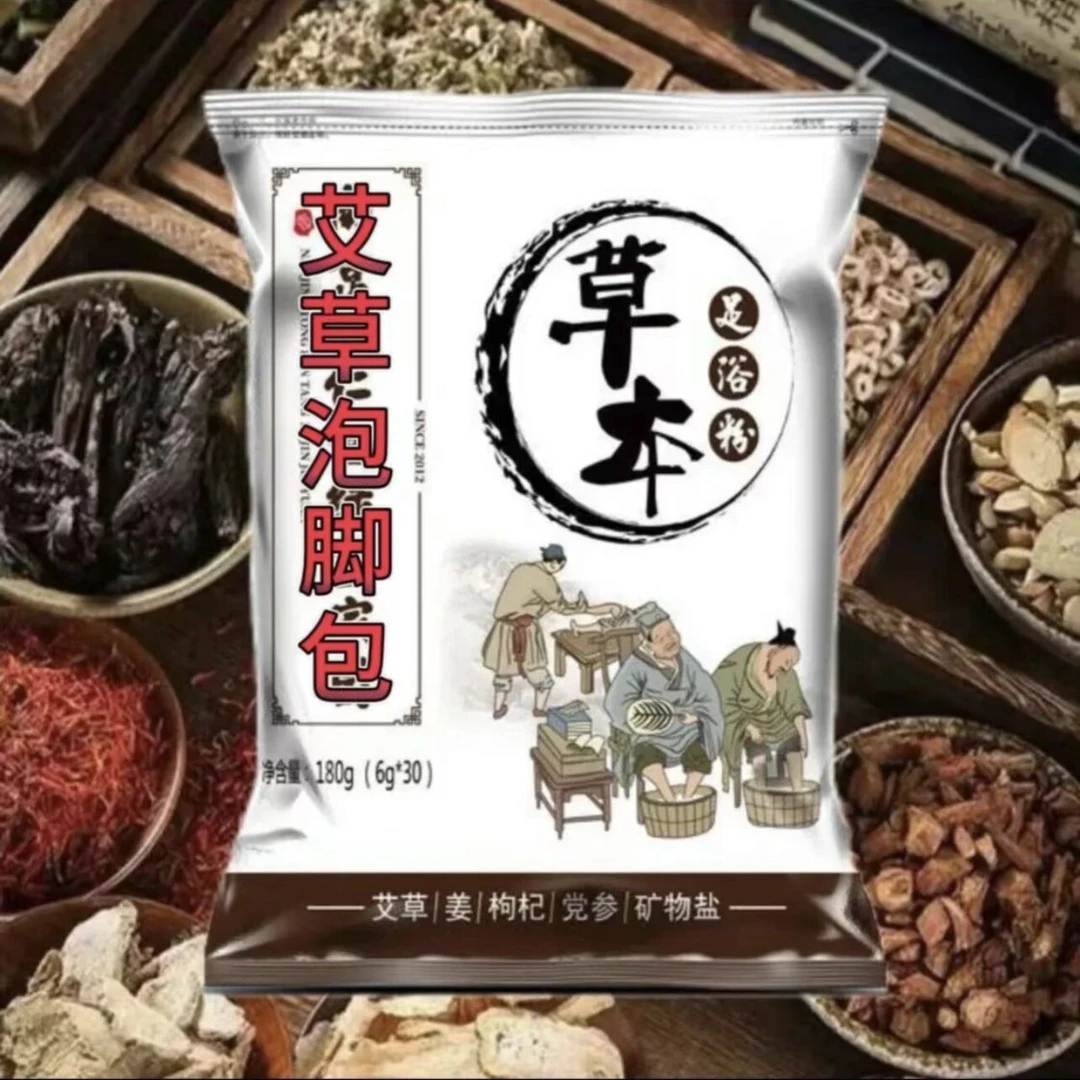 草本艾草泡脚粉秋冬家用足浴包泡脚包泡脚袋