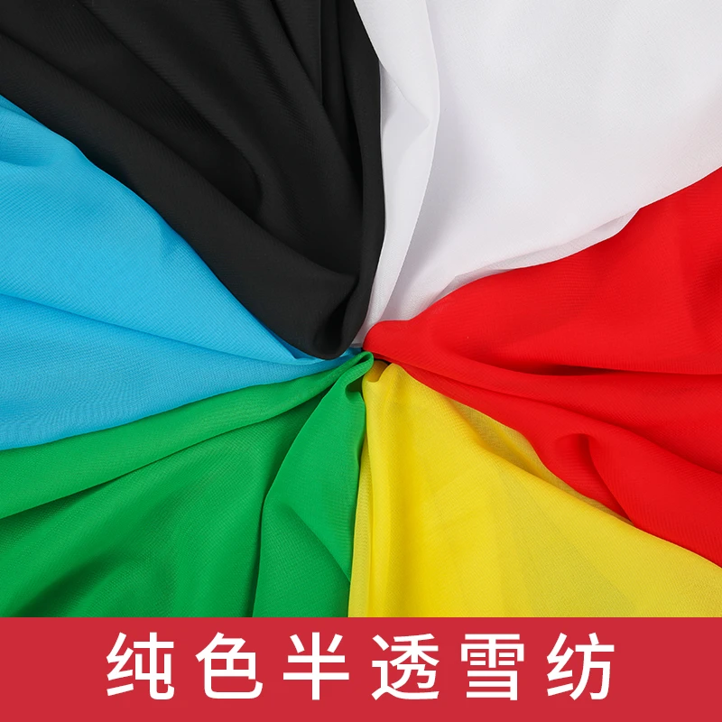 纯色雪纺布料夏季半透垂感连衣裙子内衬纱布舞台演出服装面料清仓