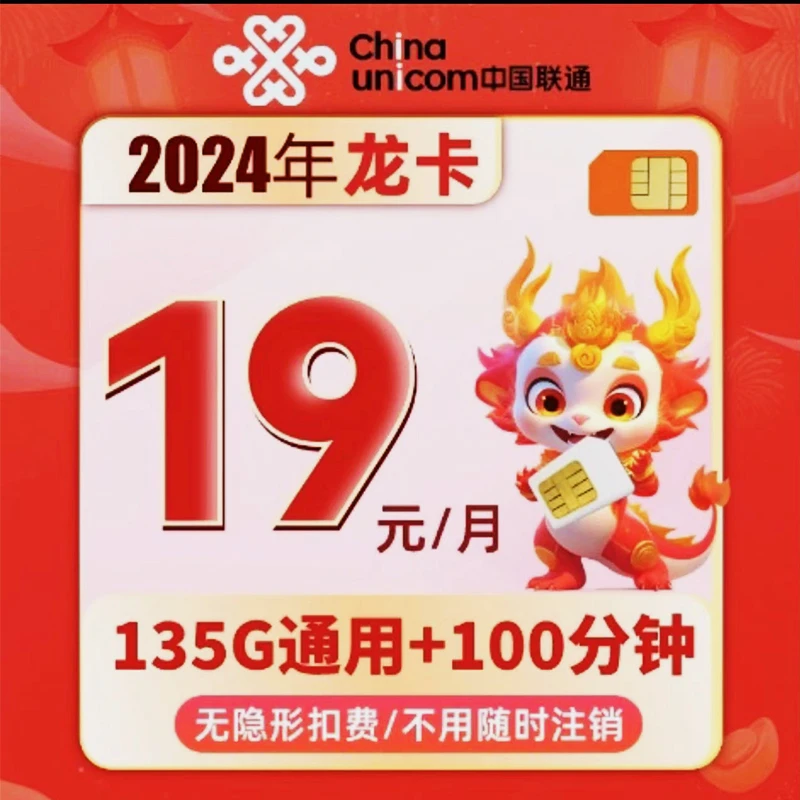 中国联通19元流量卡100分钟免费通话官方办理全国通用手机电话卡