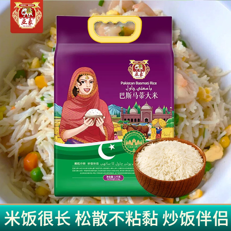 亚象巴斯马蒂大米巴基斯坦进口新米炒饭拌饭长粒猫牙香米1kg