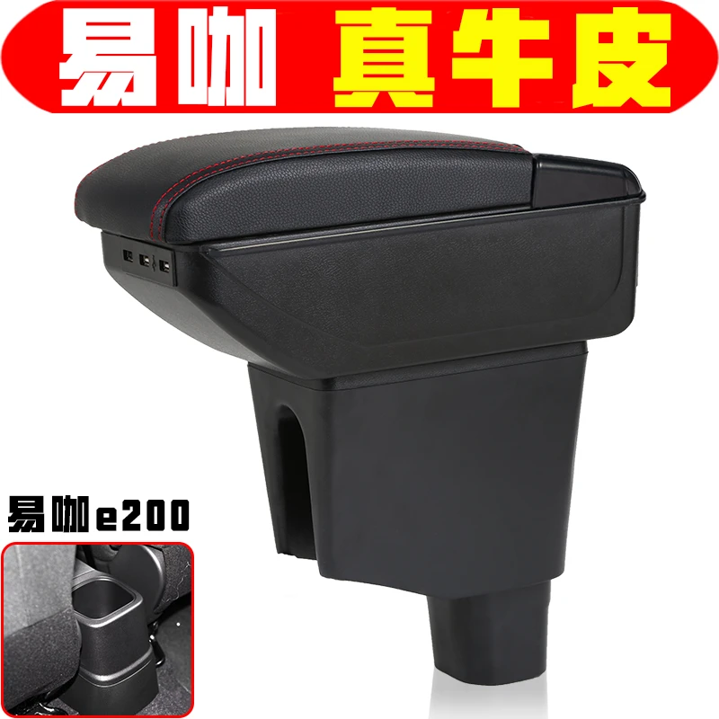 新能源江铃易咖e200扶手箱专用微电轿电动四轮易咖e200手扶箱