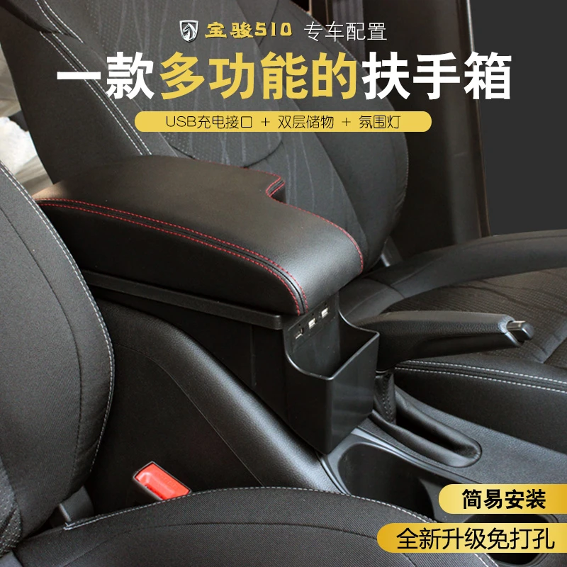 17-2021款宝骏510专扶手箱低配专用一体免打孔中央手扶箱18 19年5