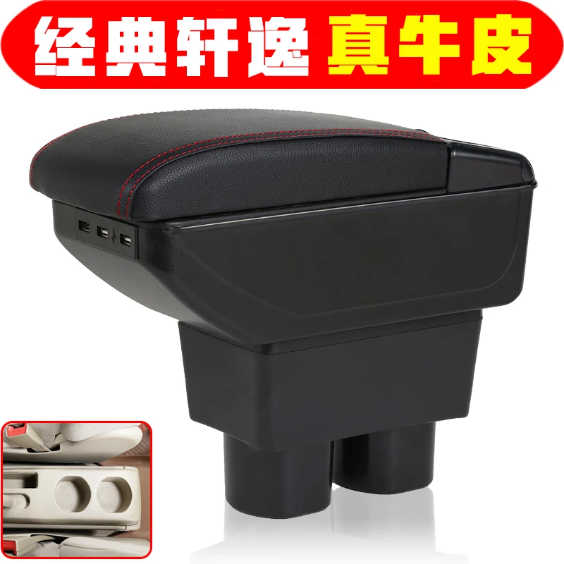 东风日产经典轩逸扶手箱专车专用免打孔轩逸手扶箱轩逸经典扶手箱