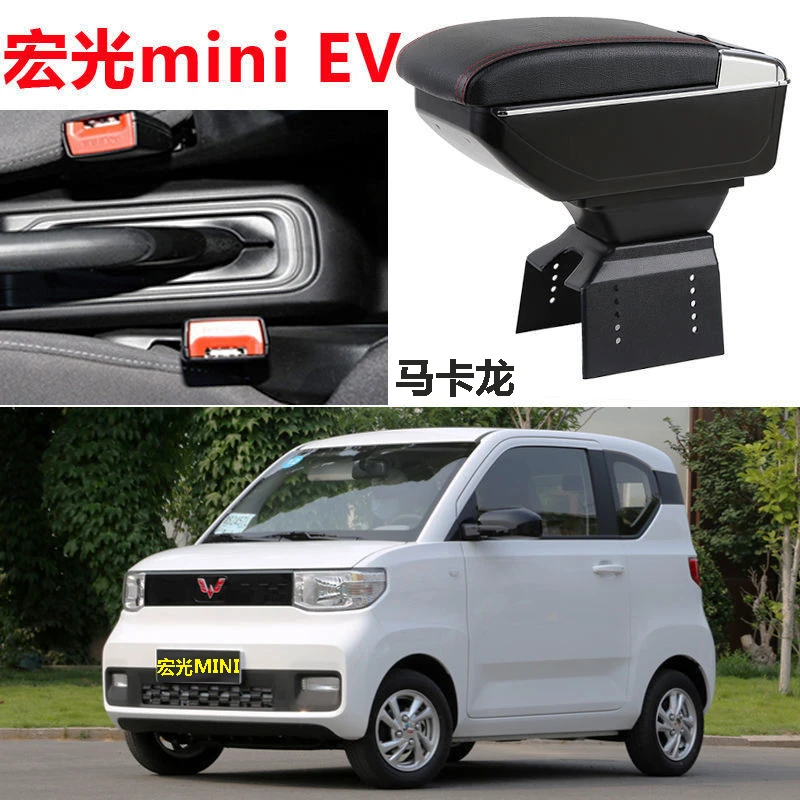 五菱宏光MINI EV扶手箱马卡龙新能源电动车改装中央手扶箱配件