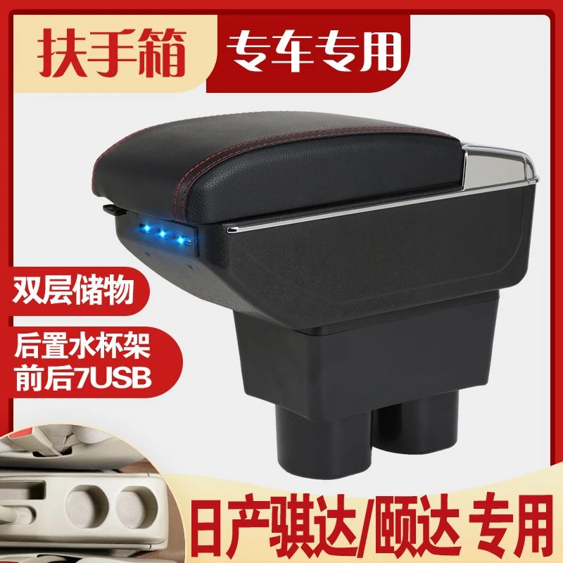 2006 08 11 12 13 14 15 16款日产骐达扶手箱专用tiida骐达手扶箱