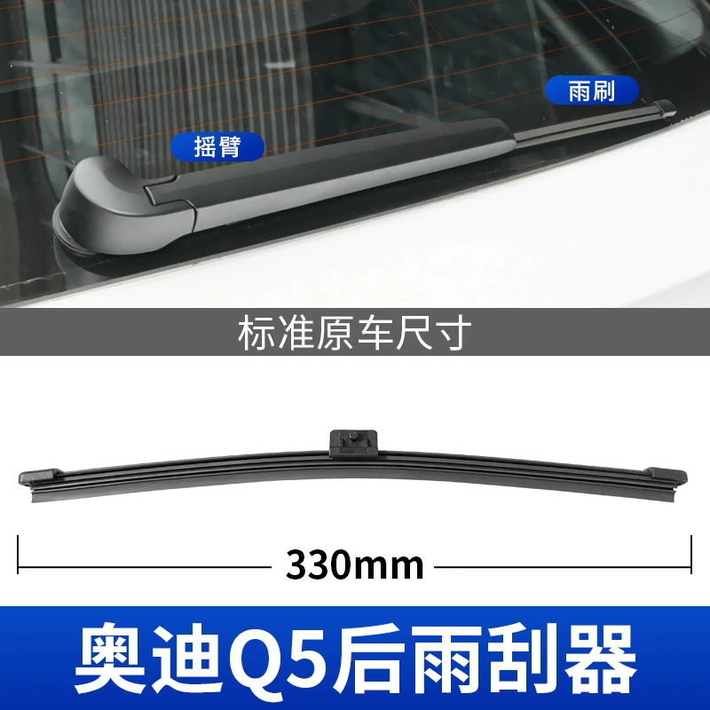 奥迪Q5后雨刮器片原装原厂胶条老汽车用品配件后窗雨刷条q5l必备