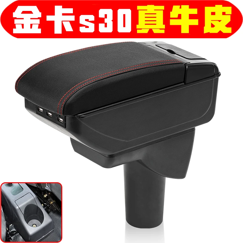 华晨鑫源鑫卡S30S32扶手箱金杯金卡S30S32小货车双层储物中央手扶
