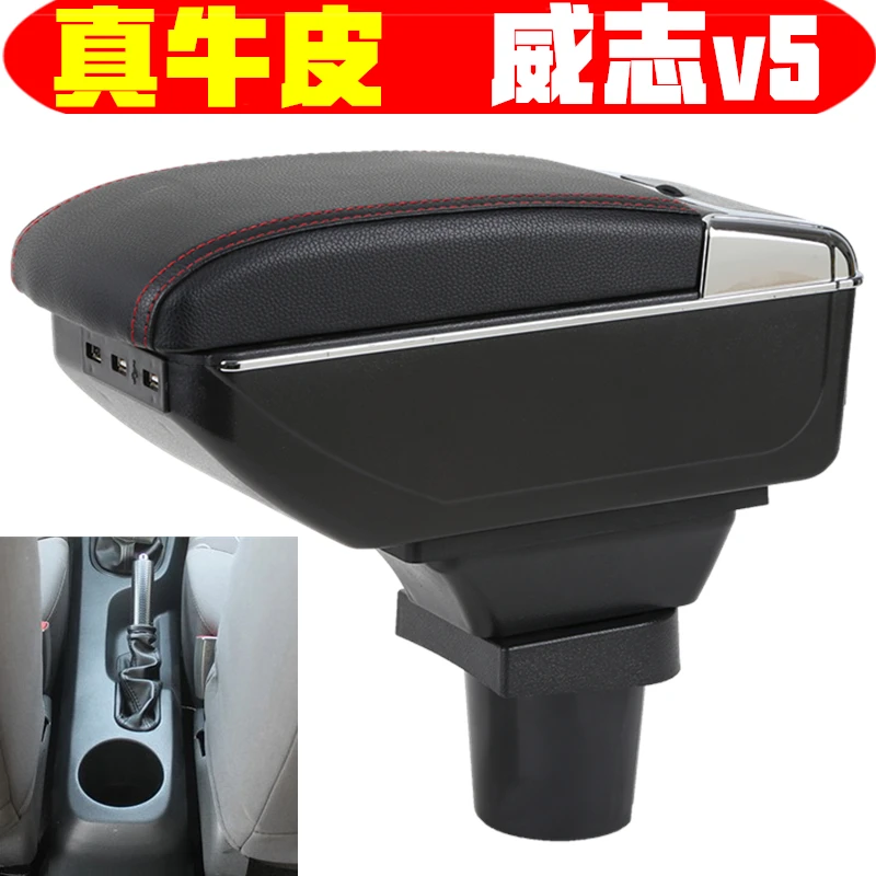 适用于一汽威志v5扶手箱专车专用2012 12 13 15 16款威志v5手扶箱