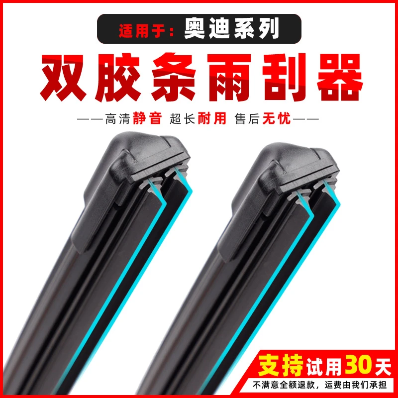 奥迪A4L双层胶条雨刮器A3/A5/A6L/A7/A8L/Q2L/Q5L/Q7无骨A1雨刷片
