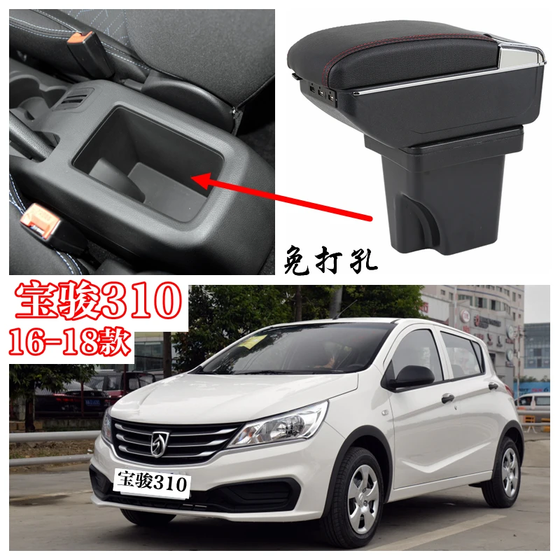 2016 17 18款宝骏310扶手箱宝骏310手扶箱专用中央免打孔改装配件