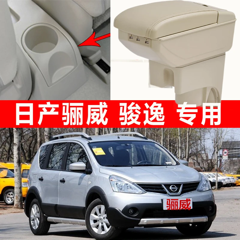 日产骊威扶手箱尼桑骏逸专用原装免打孔中央手扶箱配件改装储物箱