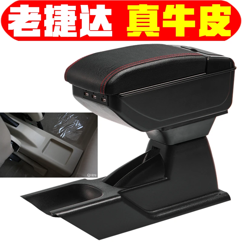 适用于捷达伙伴捷达春天捷达前卫扶手箱专车专用老捷达手扶箱改装