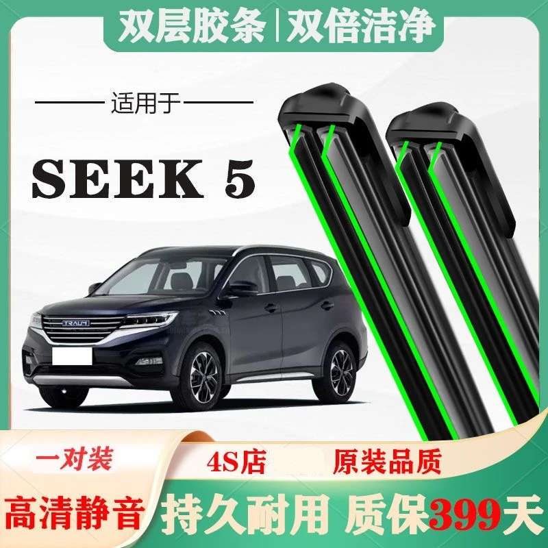 君马SEEK5雨刷原厂原装赛克5前专用无骨雨刮器胶条片静音汽车18款