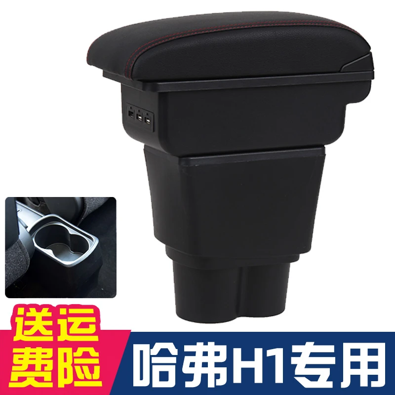 哈弗h1扶手箱红标原装专用长城哈佛h1蓝标中央手扶箱内饰改装配件