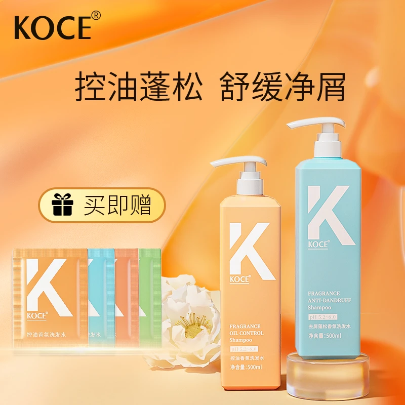 KOCE香氛洗护套装控油洗发水去屑蓬松柔顺洗头膏女士男止痒洗发露