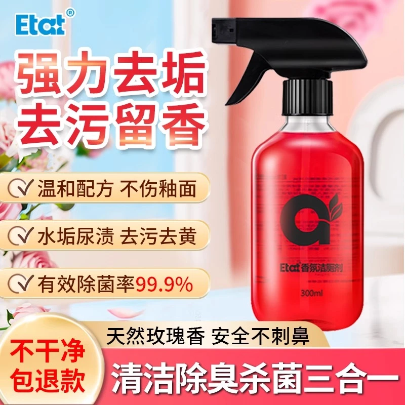 除异味多效溶解剂马桶清洁强力多功能清洁剂玻璃水垢强力去污