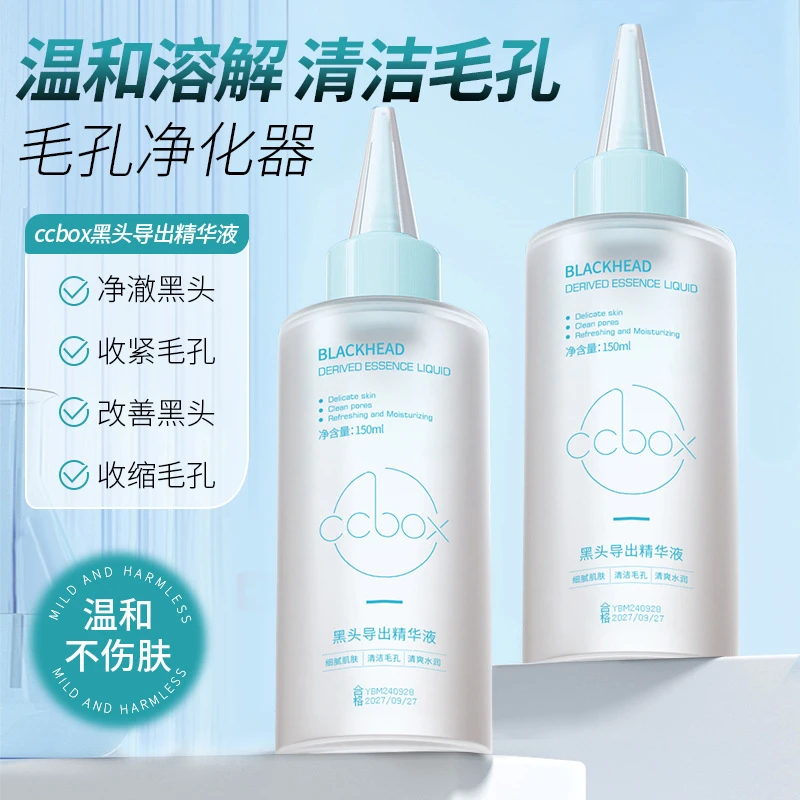 黑头导出精华液深层清洁改善黑头白头收缩毛孔补水保湿温和不刺激